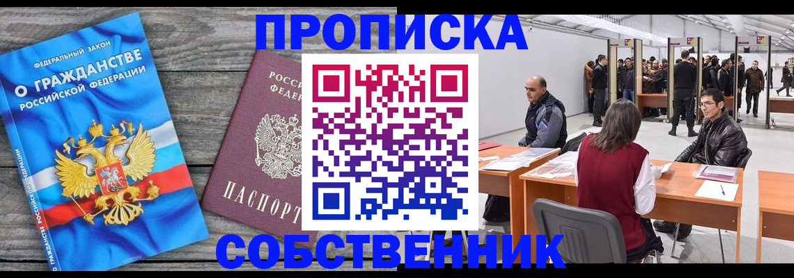 прописка 2025 в Камчатском крае